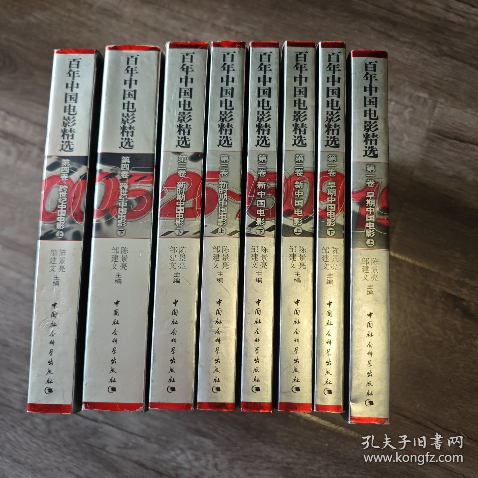 点击查看原图 百年中国电影精选(全八册)