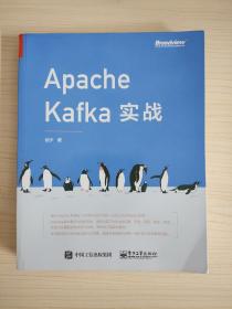 Apache Kafka实战