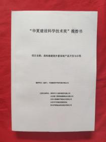 《华夏建设科学技术奖推存书》高性能建筑外窗系统产品开发与示范，2016有光盘