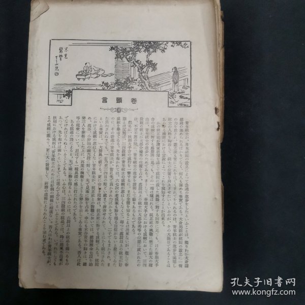 【日文原版杂志】棋道 第四卷 昭和2年 1927年12月号 秋季大手合乙组棋战中拔萃合评会，东西选手对抗棋战 中川龟三郎讲评，坪内天津藏对前田陈尔，秀哉讲评，木谷实对细川千仞，秀哉讲评，高段者优胜战岩本薰对福田正义，近世名家棋战林秀荣对小林铁次郎，秀哉讲评，古棋研究本因坊秀哉，缔方的一得一失，加藤信，