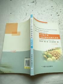 東亞農(nóng)產(chǎn)品比較優(yōu)勢(shì)變遷模式分析