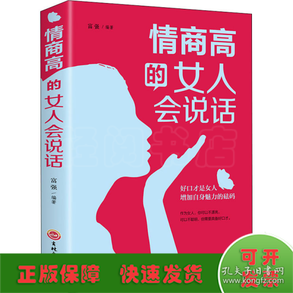 情商高的女人会说话（32开平装）