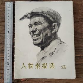 人物素描选二