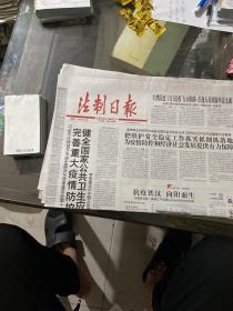 法制日报2020.2.15