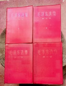 毛泽东选集(1966年7月改横排本1967年第1次印刷)