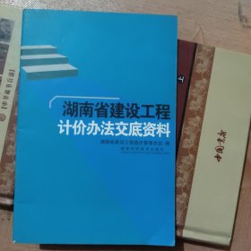 湖南省建设工程计价办法