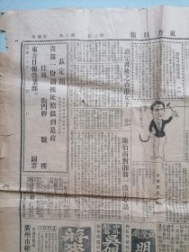 民国二十年《东方日报》第三张，革命党在东江活动情况；“陈树人宣言不作官”等内容