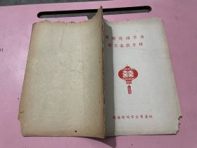 顺德诗词学会成立志庆专刊