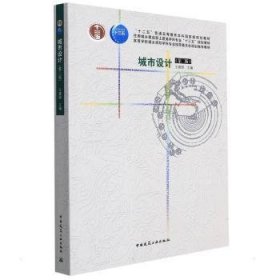 城市設計（D二版）