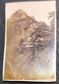 民国华山老照片（已泛银）