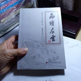 品读左云
