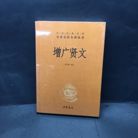 增广贤文