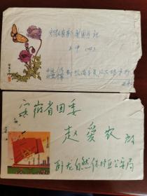 1984守护南京长江大桥的武警三中队、1983年卧龙自然保护区公安局寄出的80年代美术图案实寄封两种。