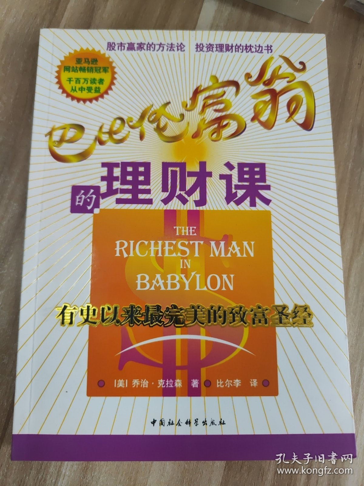 点击查看原图 巴比伦富翁的理财课:有史以来最完美的致富圣经