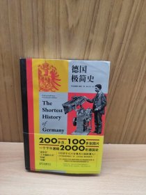 德国极简史