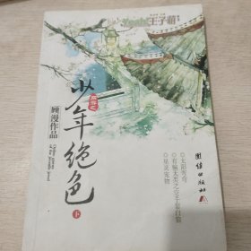 王子萌