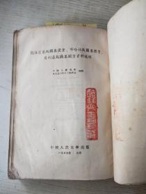 托洛茨基叛国集团案丶布哈林叛国集团案丶贝利亚判国集团案资料选辑 1955-12-3印