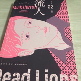 亡狮 (英)米克·赫伦 著 郑雁 译