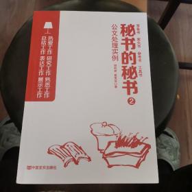 秘书的秘书2：公文处理实例