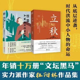 立秋+惊蛰 杜阳林作品集2册