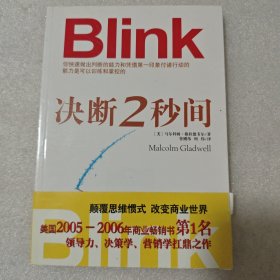 决断2秒间