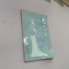 成语和音乐
