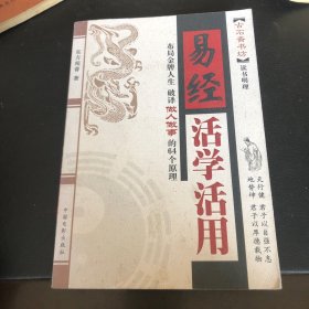 易经活学活用