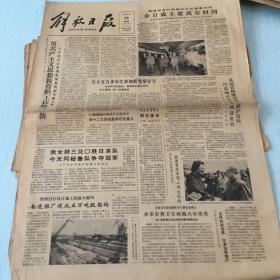生日老报纸：1982年9月26日解放日报