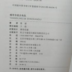 杨司令的少先队