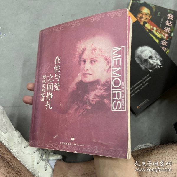 在性与爱之间挣扎：在性与爱之间争扎