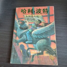 哈利·波特与阿兹卡班的囚徒