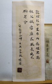 书法笺 节临曹全碑 品纸如图 便宜5元