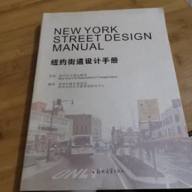 纽约街道设计手册