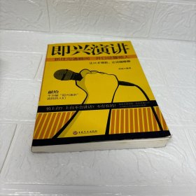 微阅读-即兴演讲