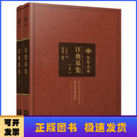 汪奠基集