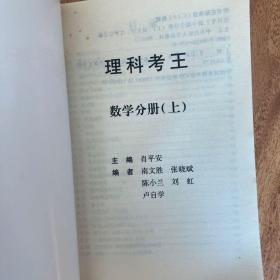 理科考王：生物，化学，物理，数学上下册，【全五册】