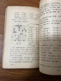 中国象棋谱 第一集