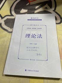 正版现货 厚大法考2023 168金题串讲高晖云理论法 2023年国家法律职业资格考试