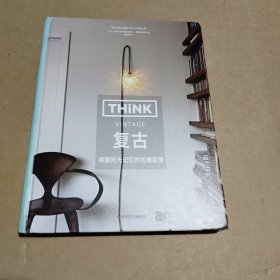 THINK Vintage：复古（中产阶级家居美学启蒙书，让家留住记忆，并且更优雅。）