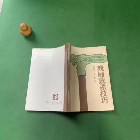 残局攻杀技巧