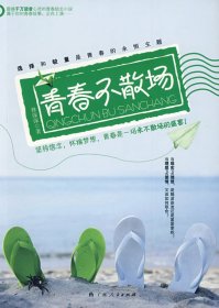 正版二手書《青春不散場》9787219066676