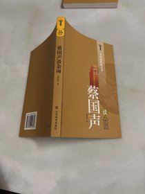 蔡国声谈杂项