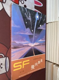 【科幻】SF飞向群星