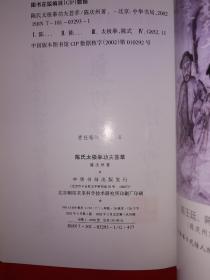 名家经典丨陈氏太极拳功夫荟萃（仅印6000册）陈氏太极拳十八代传人陈照丕一脉正宗嫡传！作者签名钤印本！