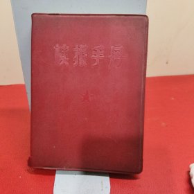 读报手册
