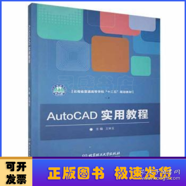 AutoCAD实用教程