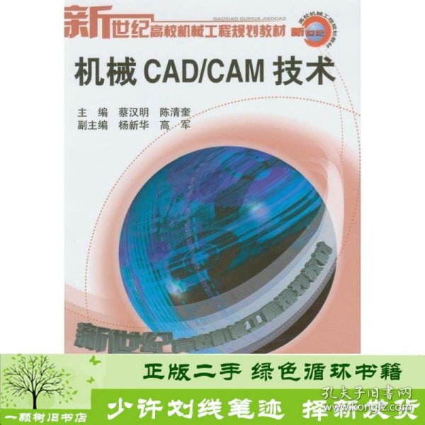 机械CAD/CAM技术