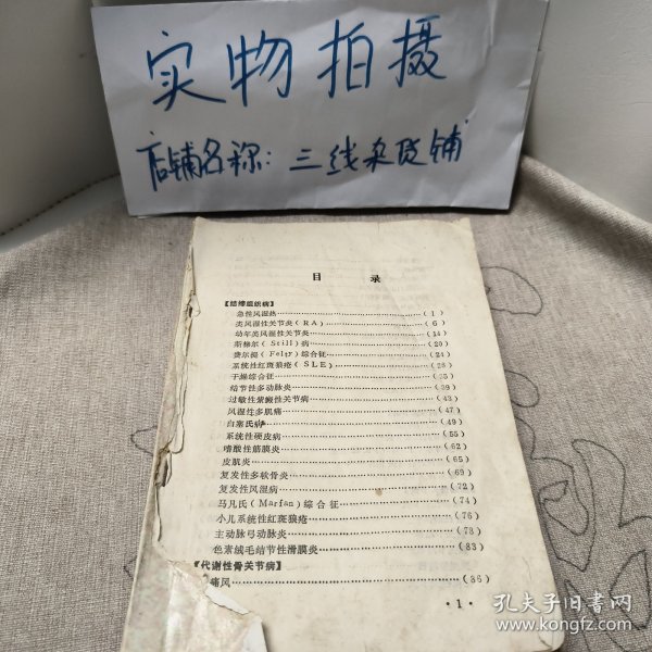 150种关节病诊断与治疗