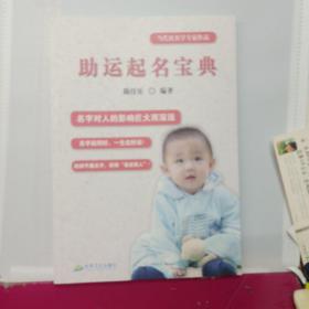 助运起名宝典