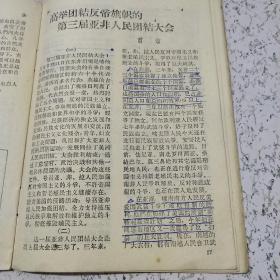 时事手册1963年第(3－4)期合刊(内页脱落)